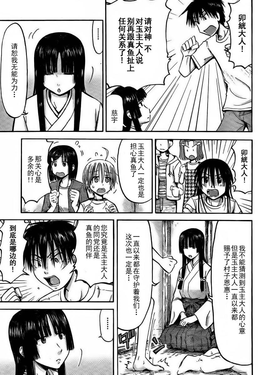 我的毬藻我的球 第14话 第13页