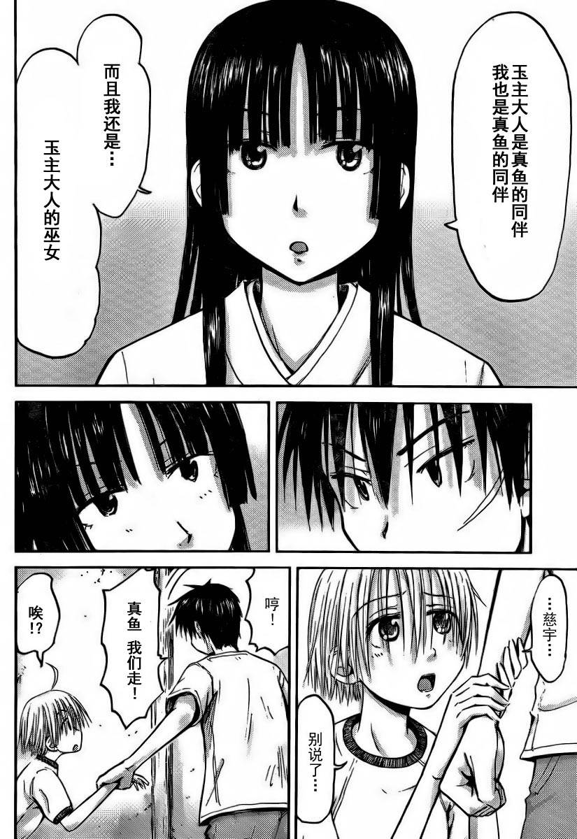 我的毬藻我的球 第14话 第14页