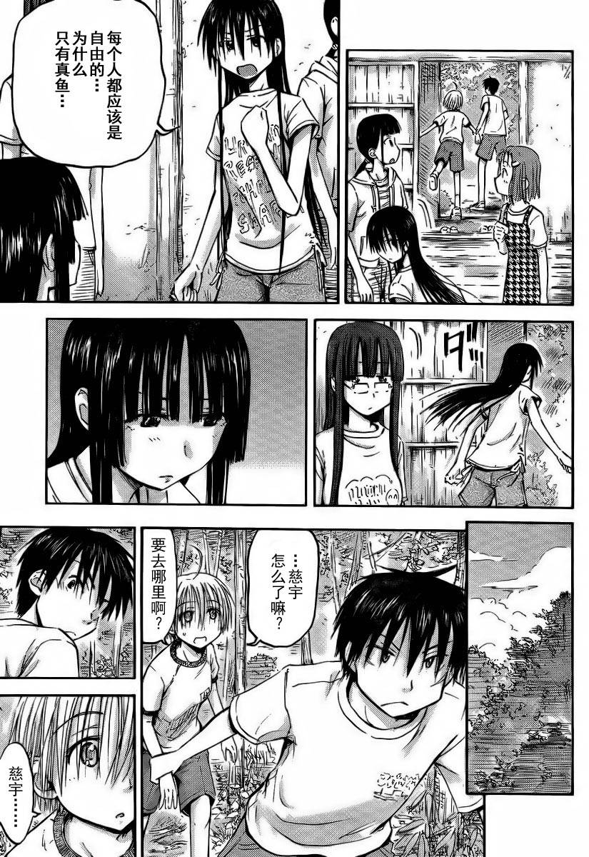 我的毬藻我的球 第14话 第15页