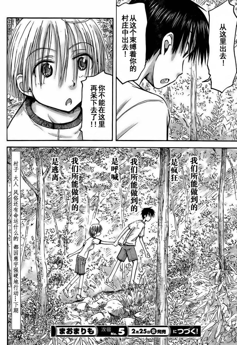 我的毬藻我的球 第14话 第16页