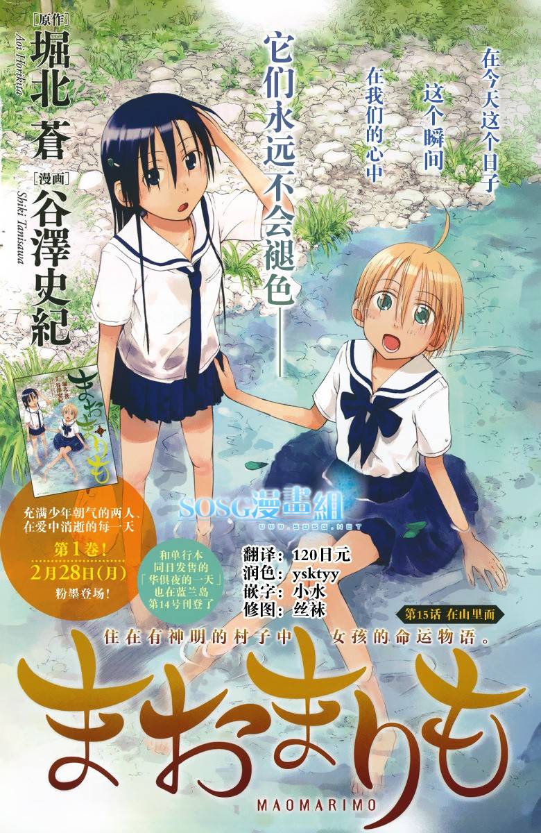 我的毬藻我的球 第15话 第0页