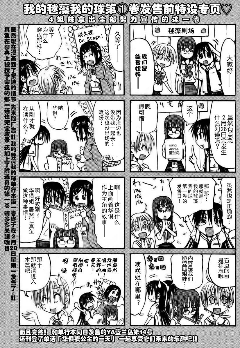 我的毬藻我的球 第15话 第1页