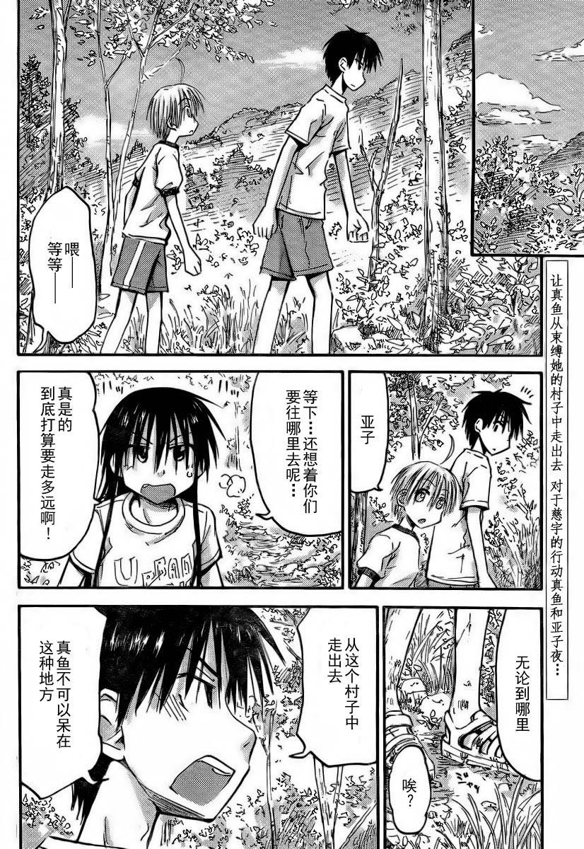 我的毬藻我的球 第15话 第2页