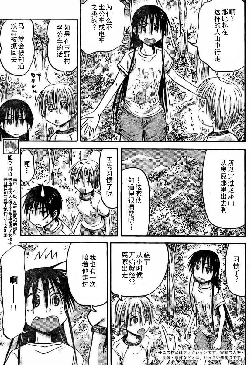 我的毬藻我的球 第15话 第3页