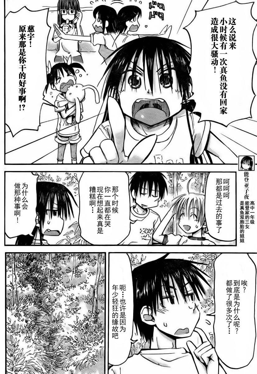 我的毬藻我的球 第15话 第4页