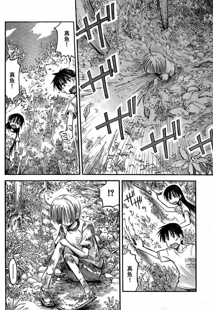 我的毬藻我的球 第15话 第6页