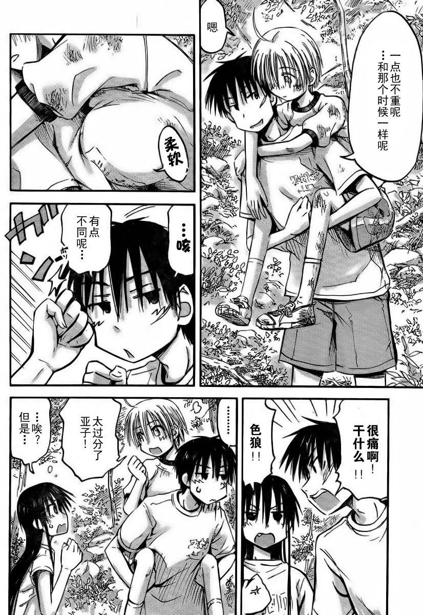 我的毬藻我的球 第15话 第8页