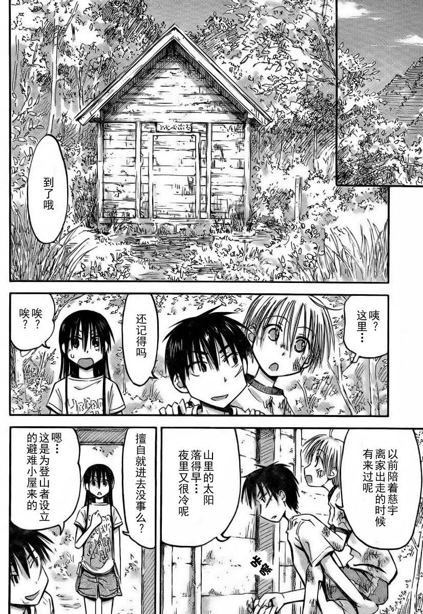 我的毬藻我的球 第15话 第10页