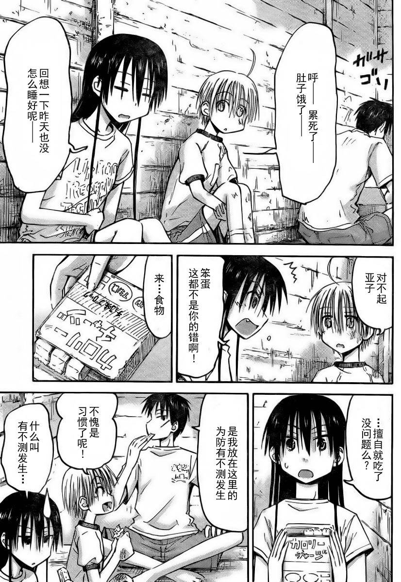 我的毬藻我的球 第15话 第11页