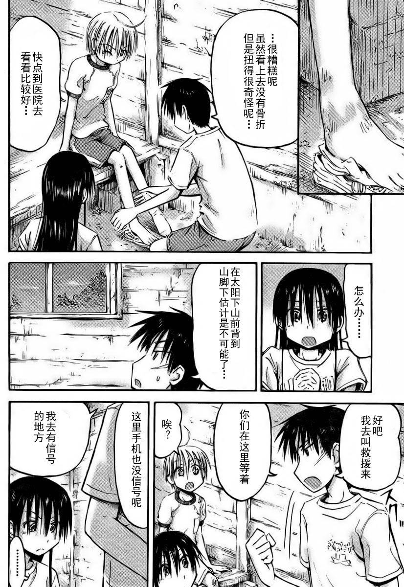 我的毬藻我的球 第15话 第12页