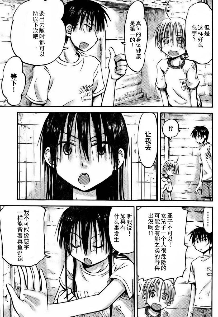 我的毬藻我的球 第15话 第13页