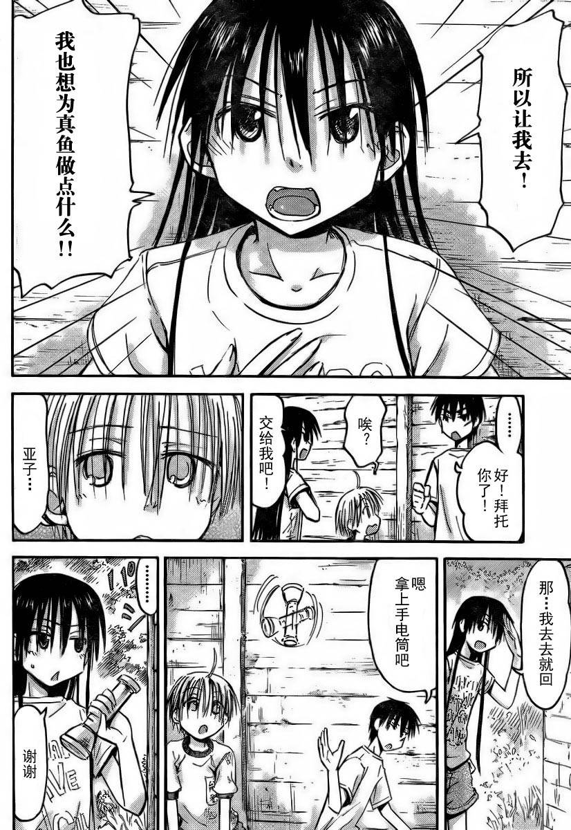 我的毬藻我的球 第15话 第14页