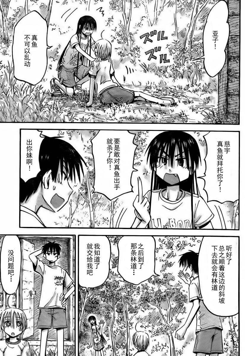 我的毬藻我的球 第15话 第15页