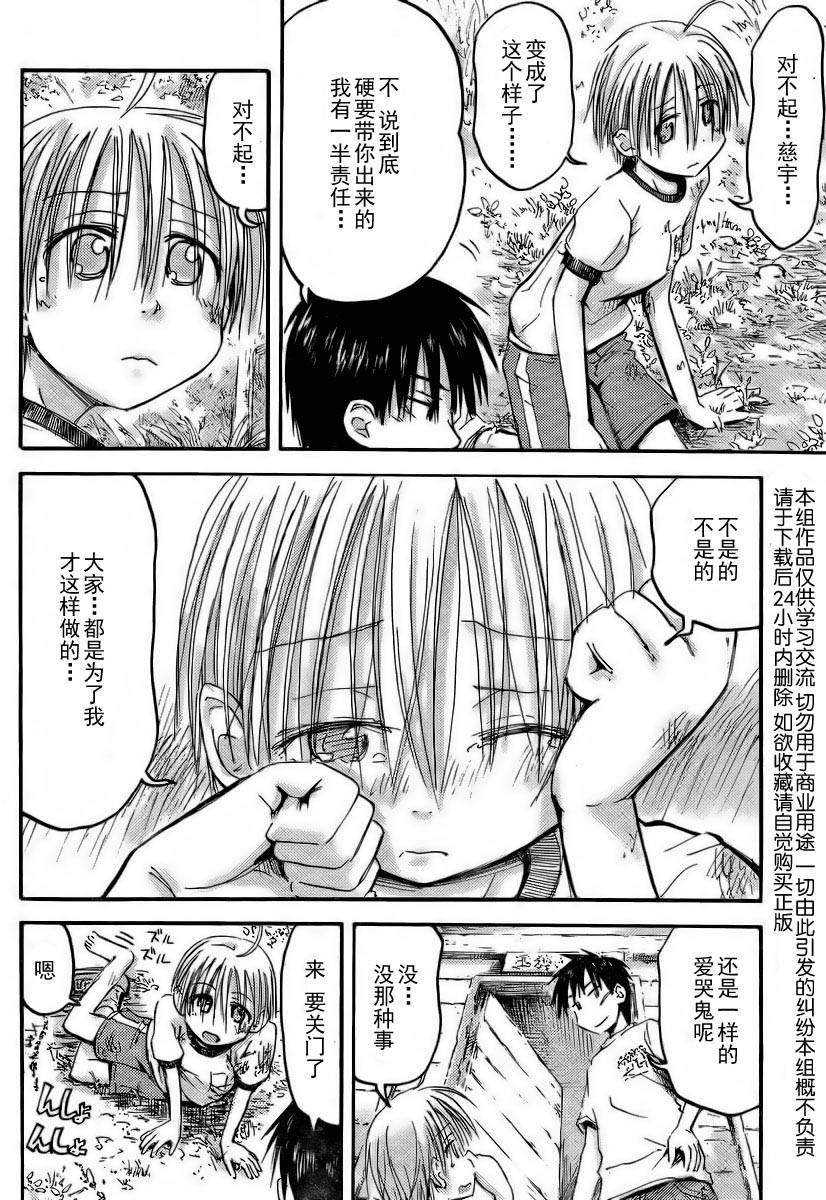 我的毬藻我的球 第15话 第16页