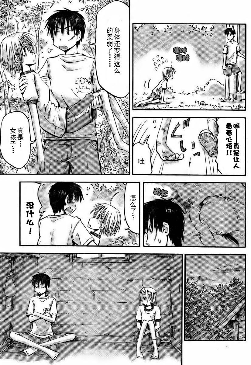 我的毬藻我的球 第15话 第17页