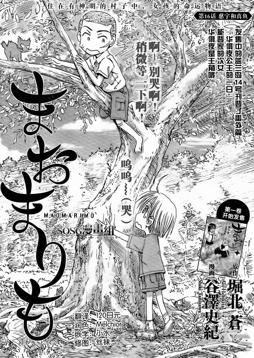 我的毬藻我的球 第16话 第0页