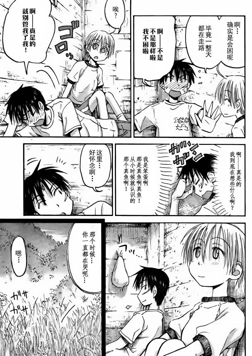 我的毬藻我的球 第16话 第2页