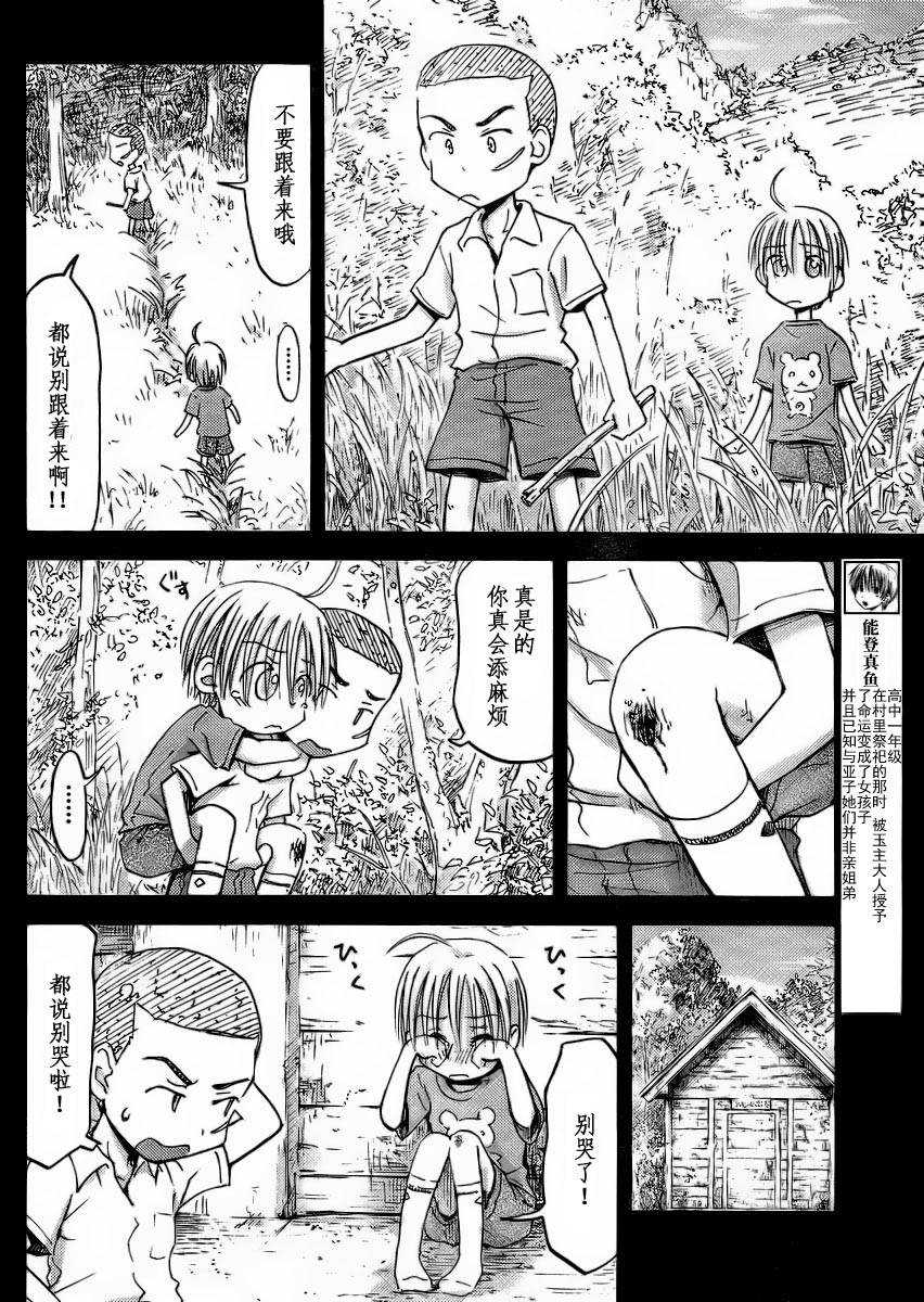 我的毬藻我的球 第16话 第3页