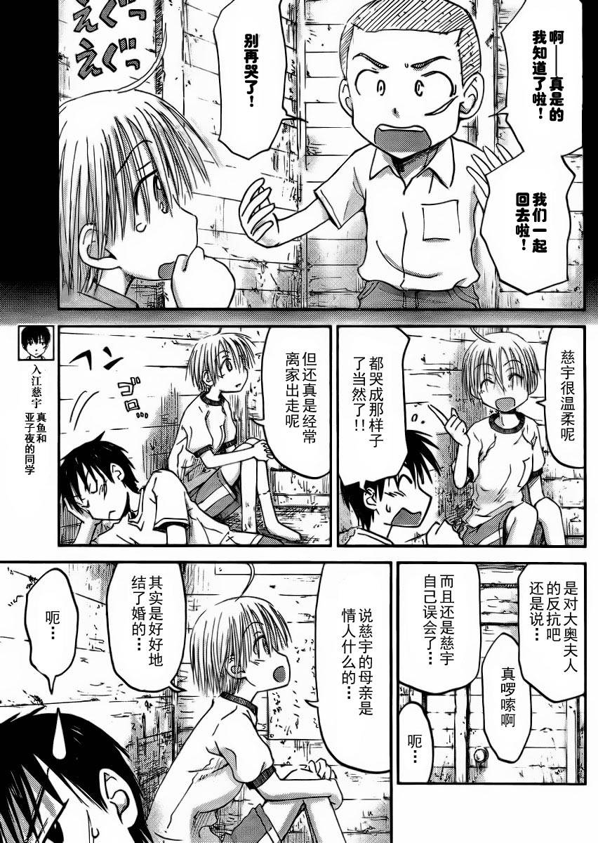 我的毬藻我的球 第16话 第4页