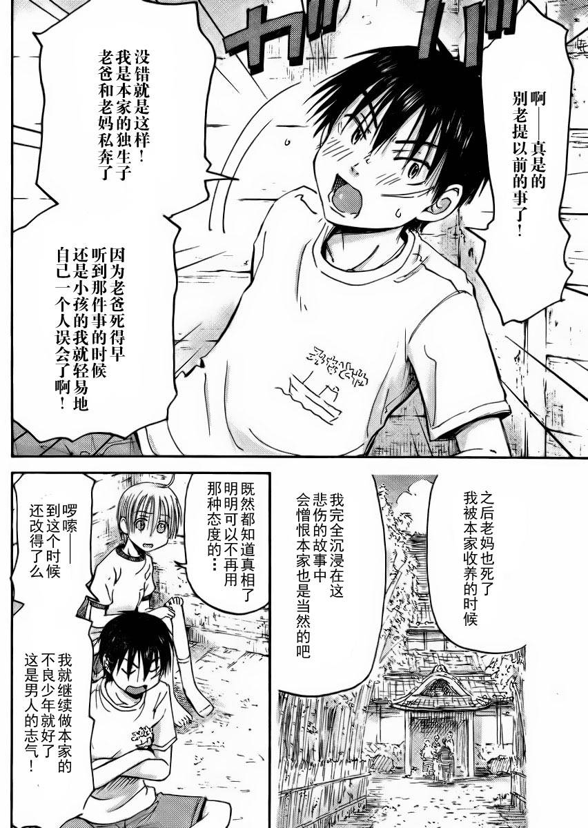 我的毬藻我的球 第16话 第5页