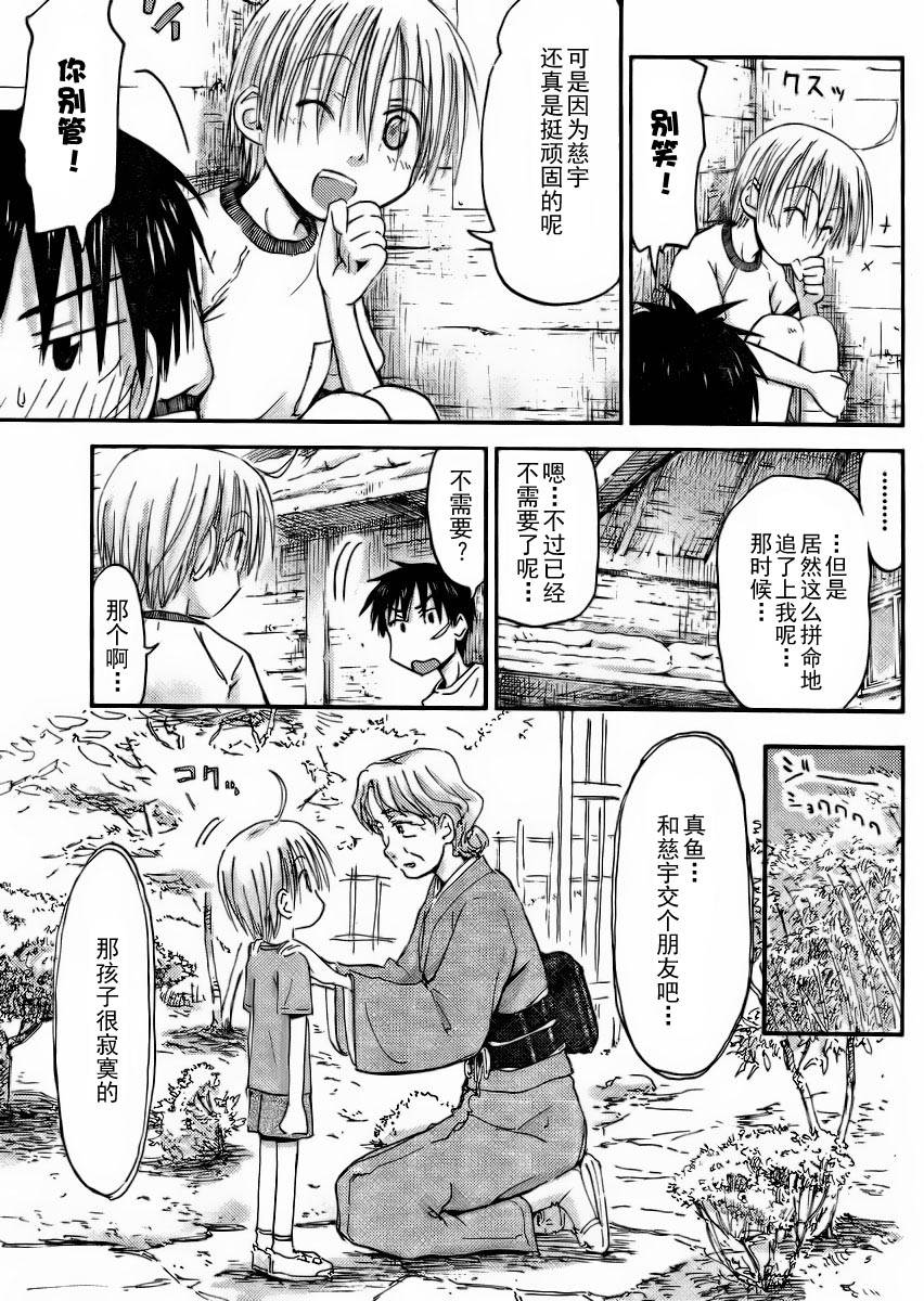 我的毬藻我的球 第16话 第6页