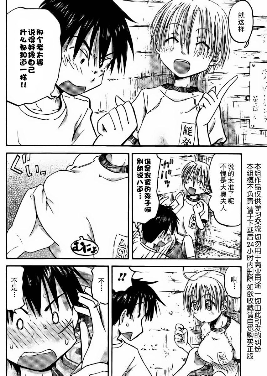 我的毬藻我的球 第16话 第7页