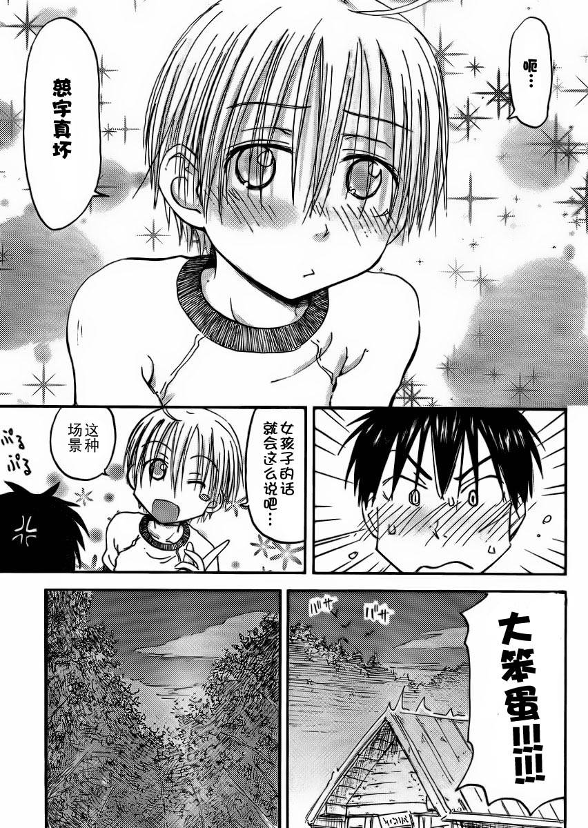 我的毬藻我的球 第16话 第8页