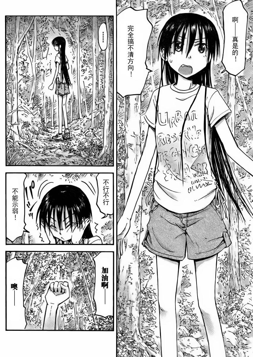 我的毬藻我的球 第16话 第9页