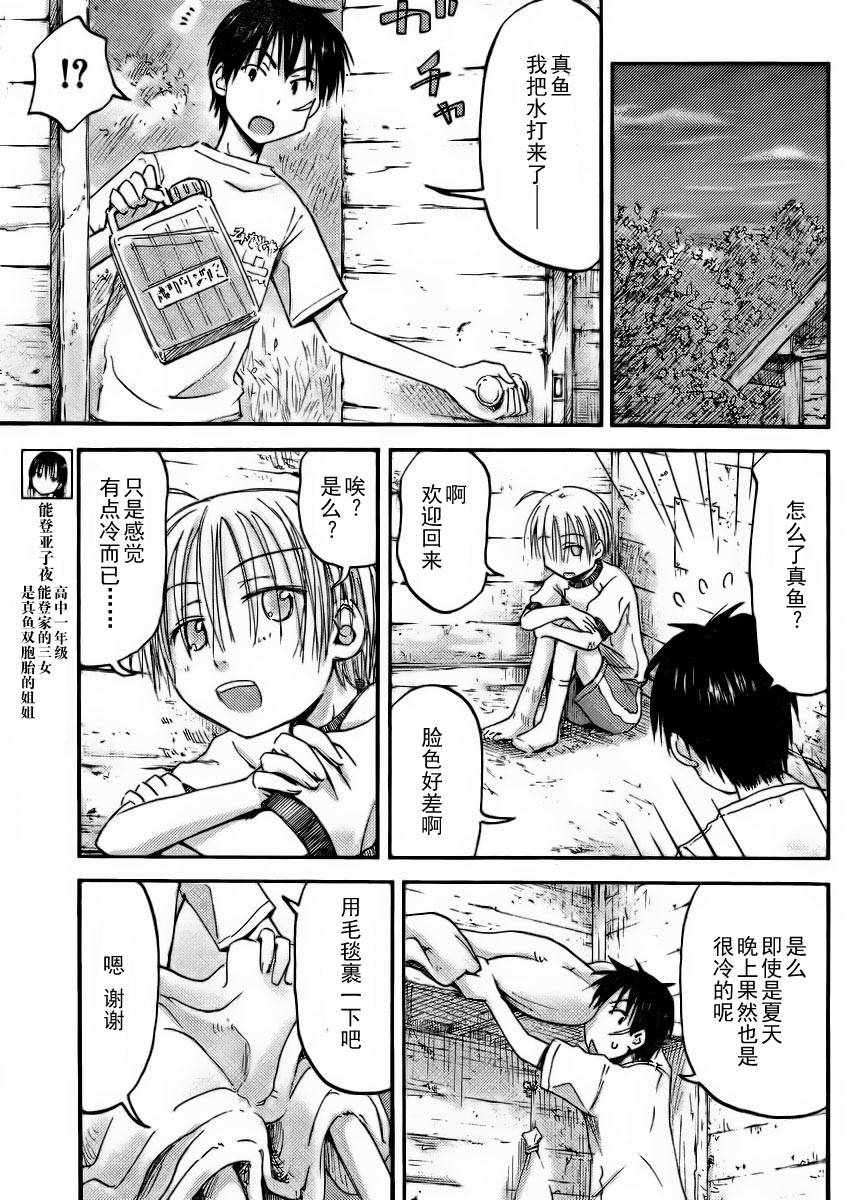 我的毬藻我的球 第16话 第10页