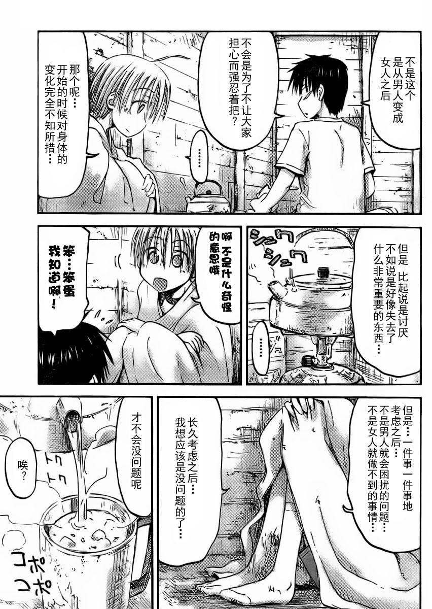 我的毬藻我的球 第16话 第12页