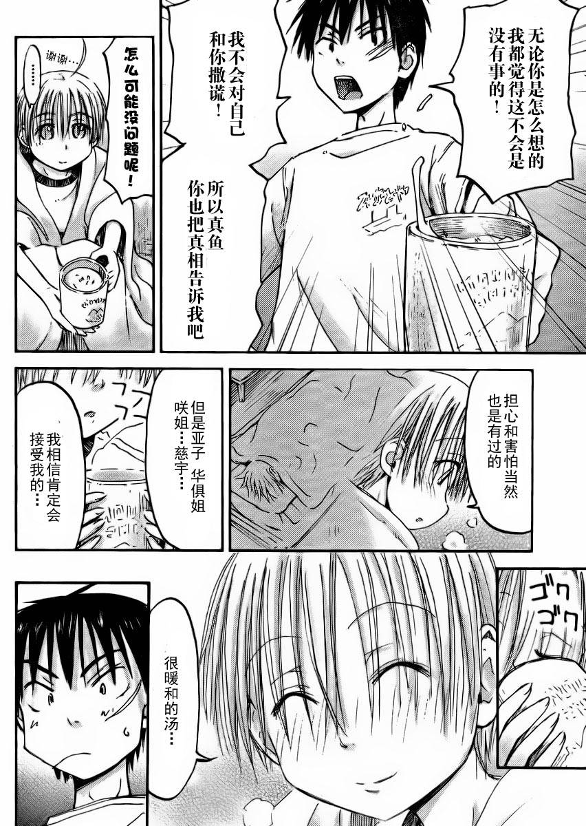 我的毬藻我的球 第16话 第13页