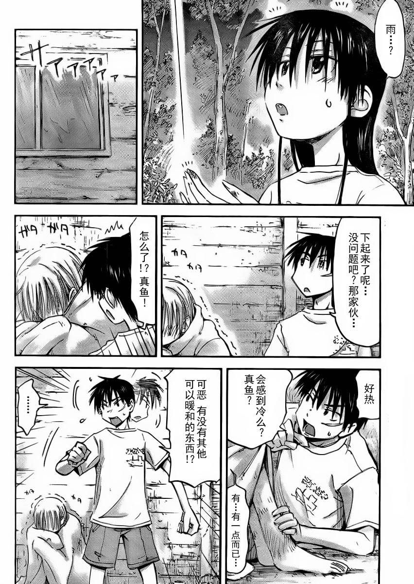 我的毬藻我的球 第16话 第15页