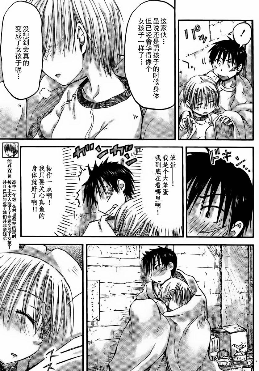 我的毬藻我的球 第17话 第2页