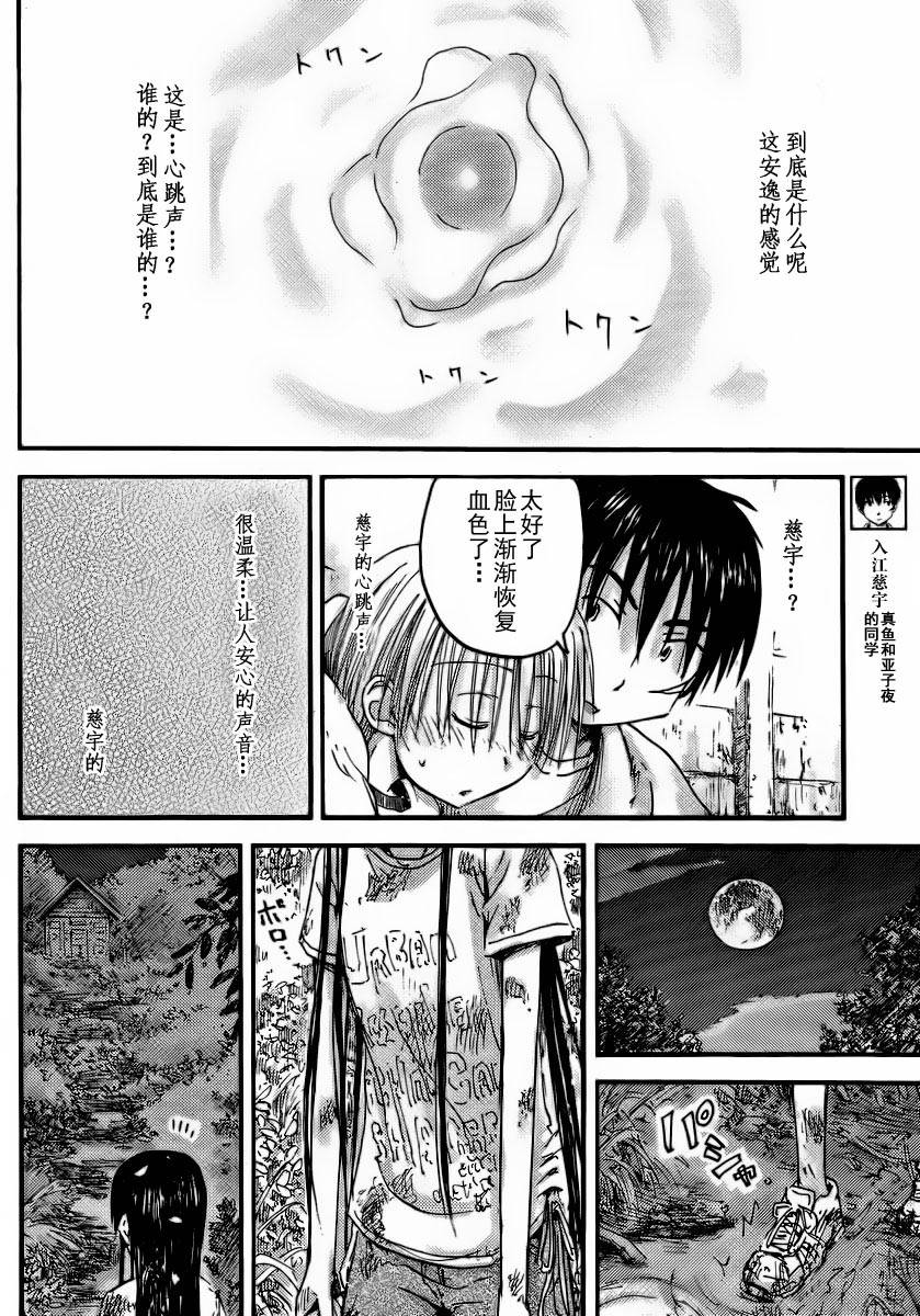 我的毬藻我的球 第17话 第3页