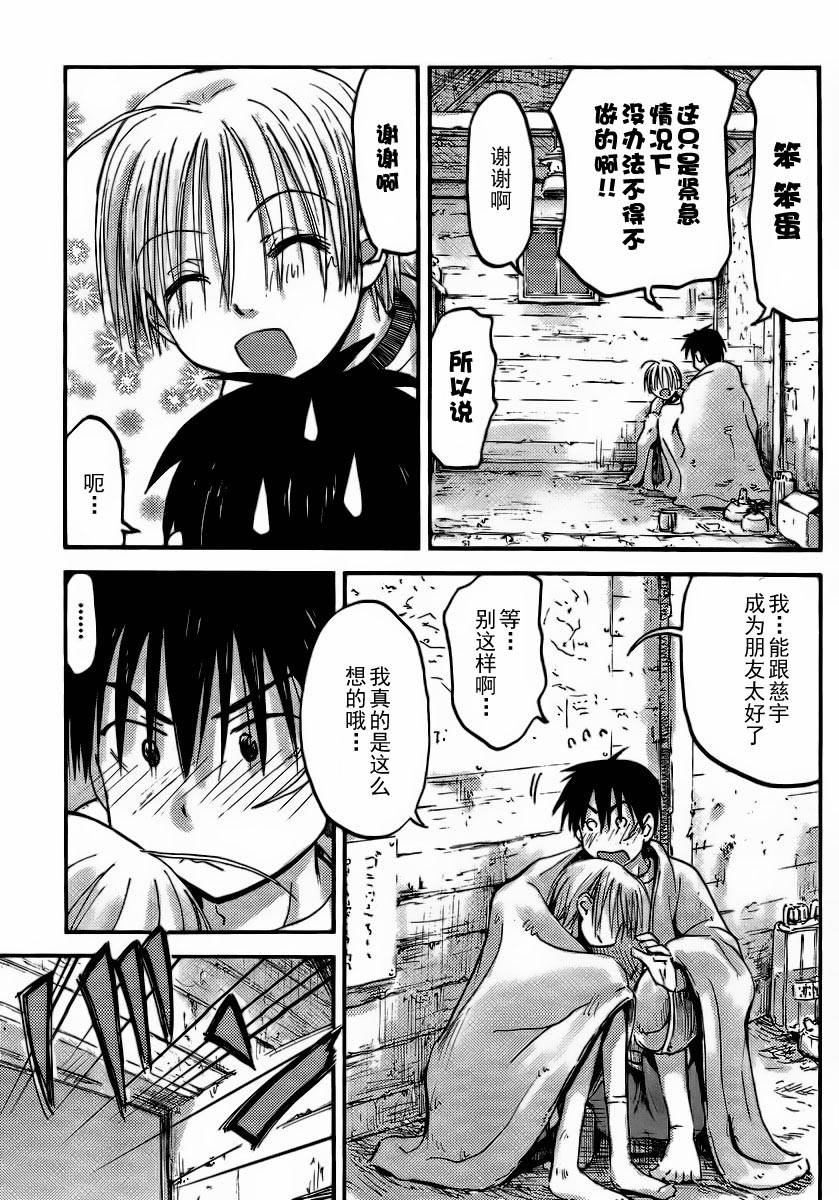 我的毬藻我的球 第17话 第6页