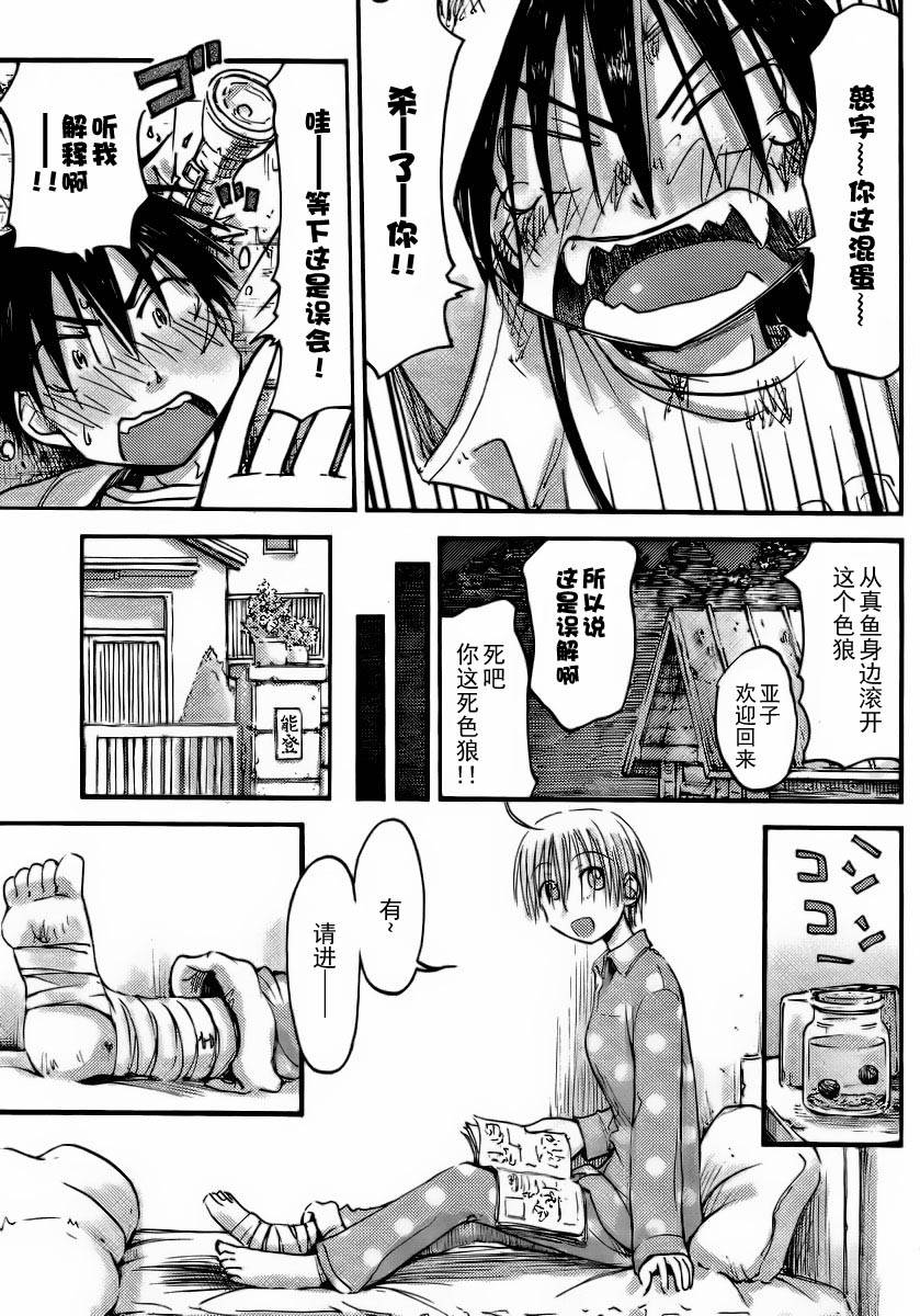 我的毬藻我的球 第17话 第8页