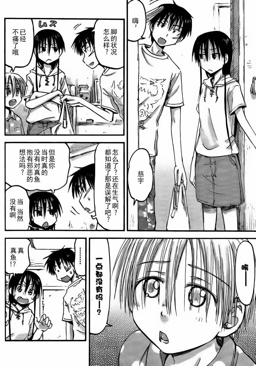 我的毬藻我的球 第17话 第9页