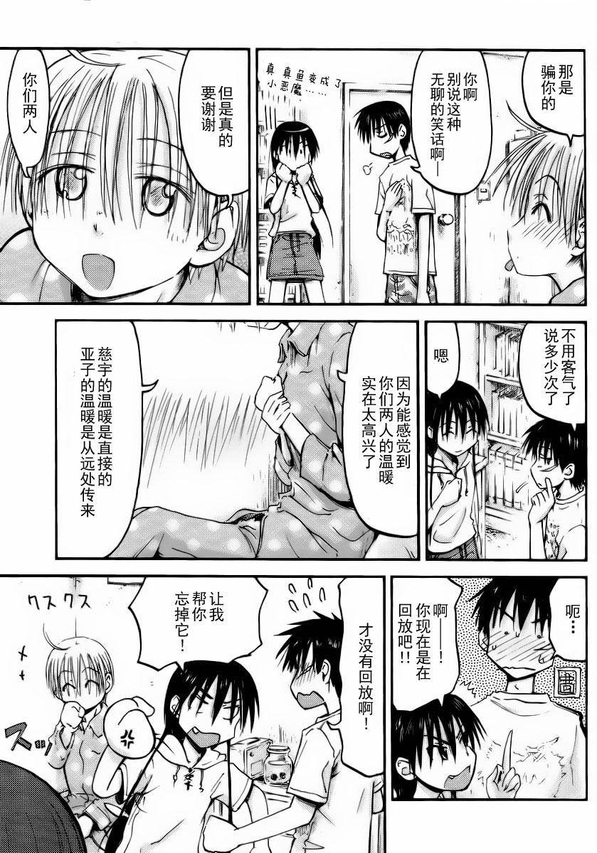 我的毬藻我的球 第17话 第10页