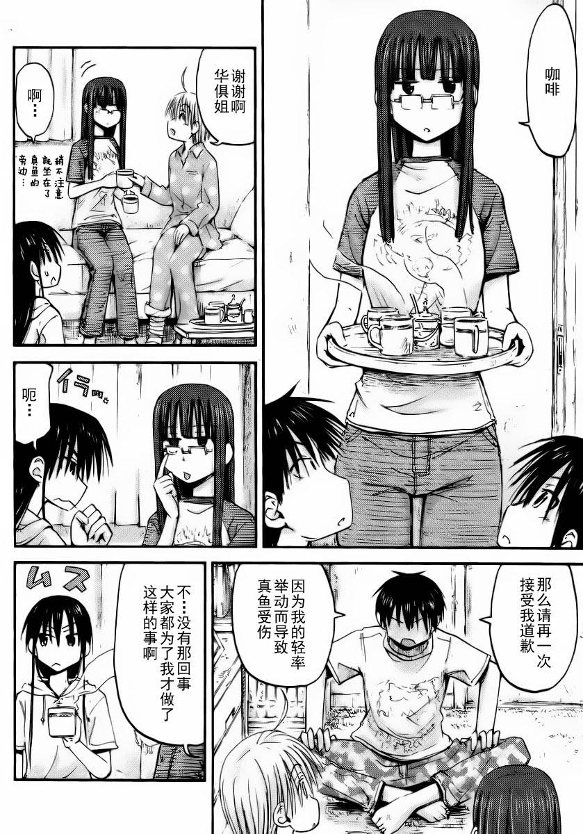 我的毬藻我的球 第17话 第11页