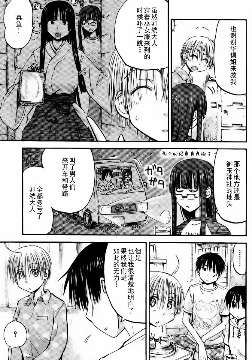 我的毬藻我的球 第17话 第12页