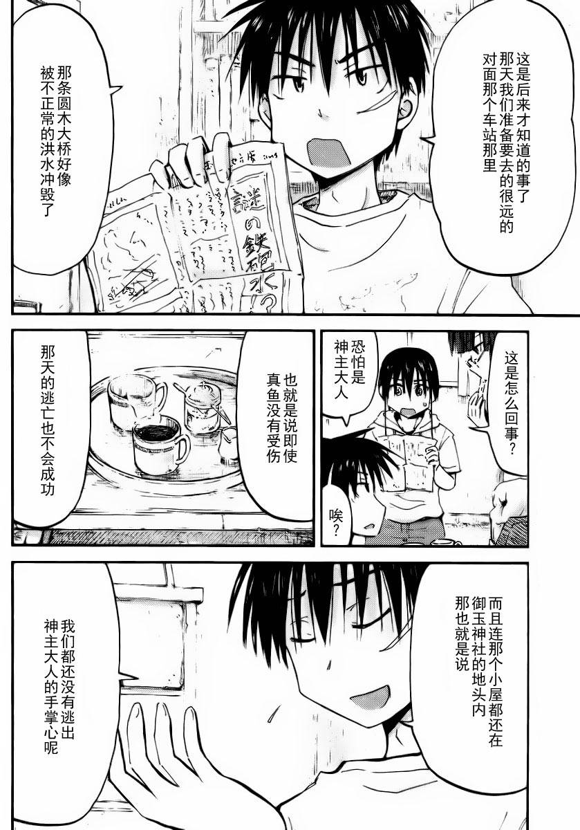 我的毬藻我的球 第17话 第13页