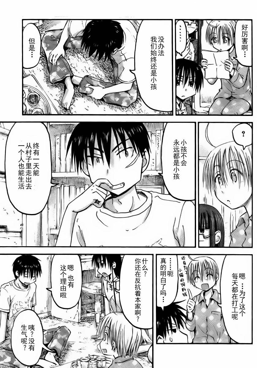 我的毬藻我的球 第17话 第14页