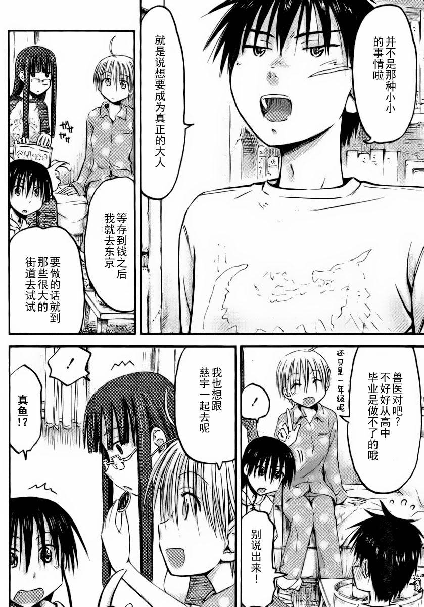 我的毬藻我的球 第17话 第15页