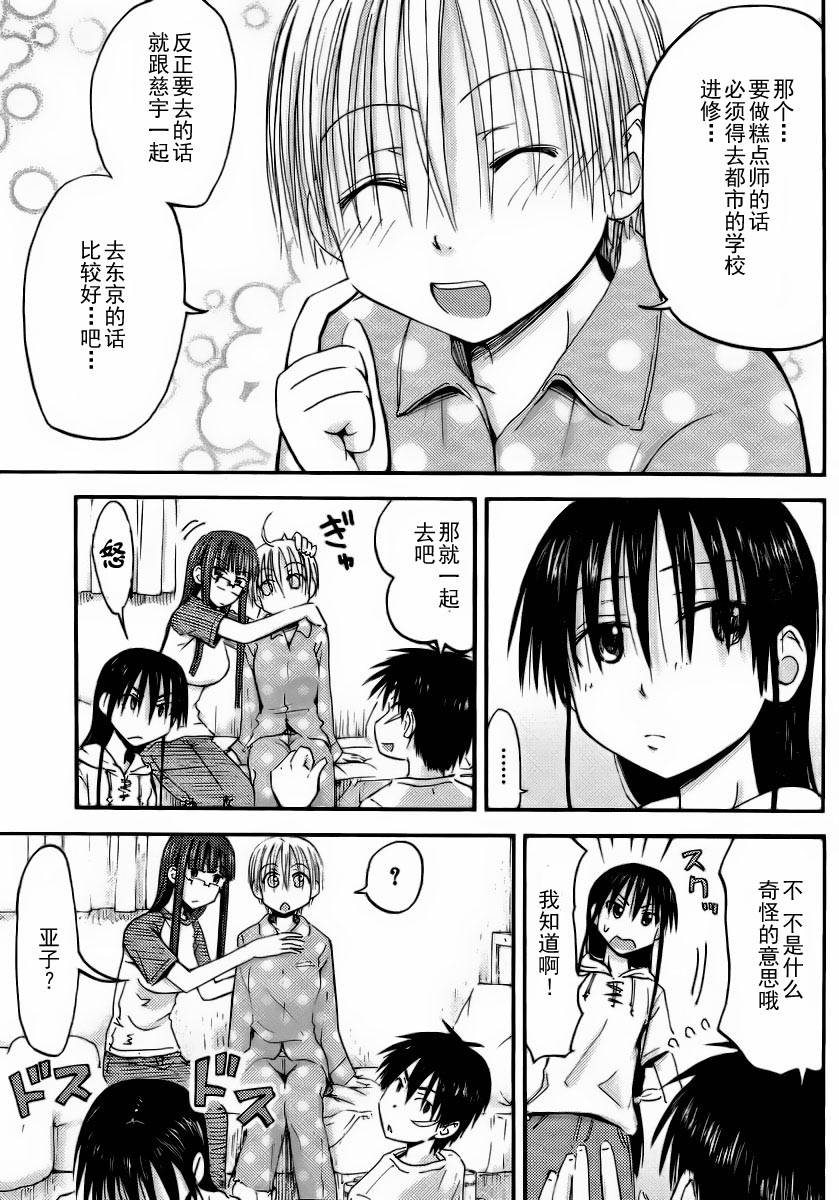 我的毬藻我的球 第17话 第16页