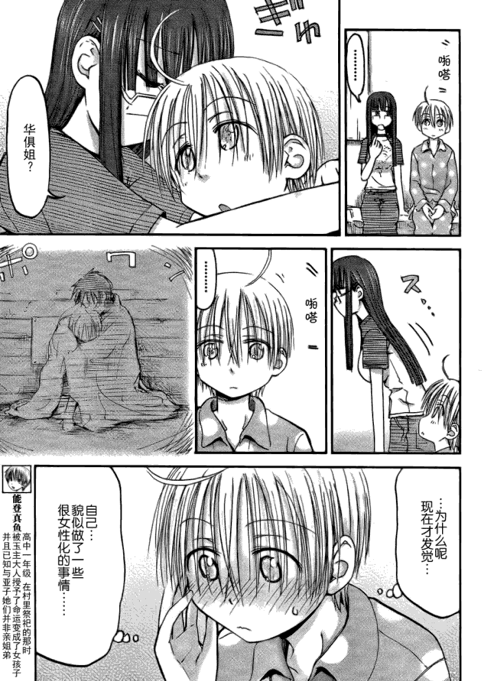 我的毬藻我的球 第18话 第2页