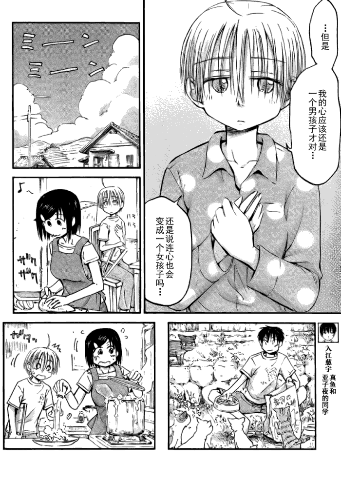 我的毬藻我的球 第18话 第3页