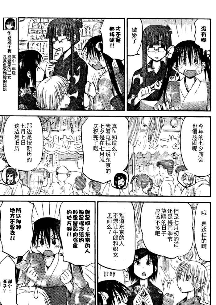 我的毬藻我的球 第18话 第6页