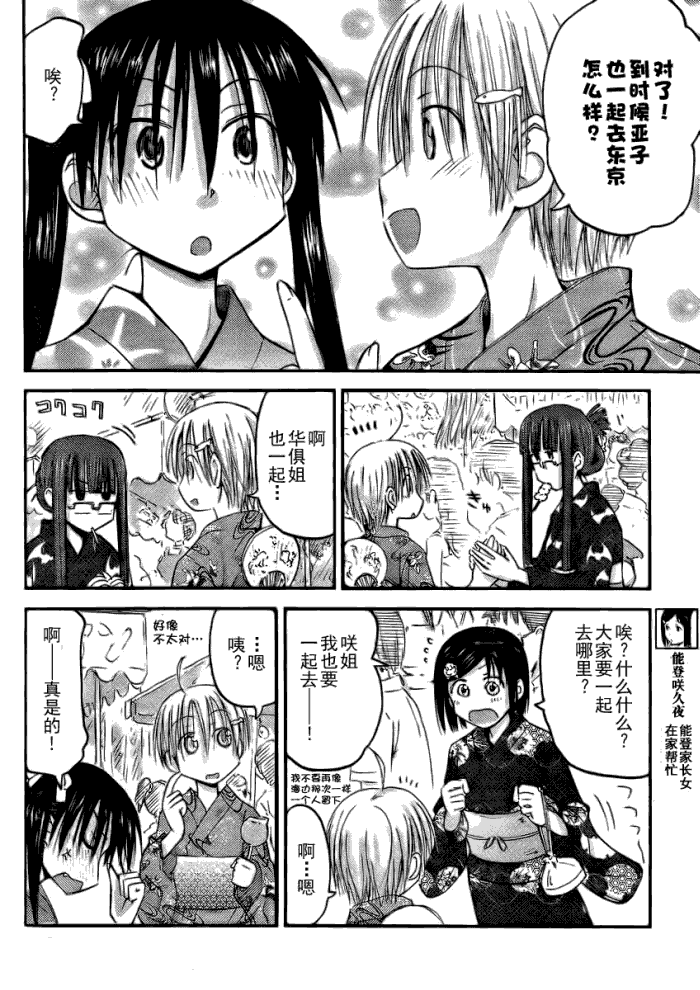 我的毬藻我的球 第18话 第9页