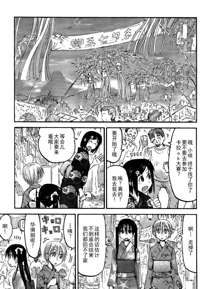 我的毬藻我的球 第18话 第10页