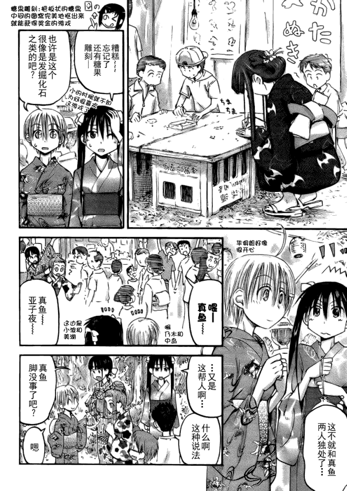 我的毬藻我的球 第18话 第11页